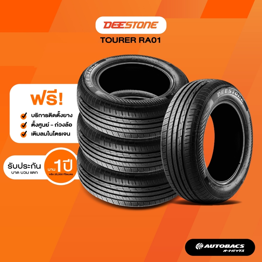 Deestone PREMIUM TOURER RA01 ยางรถเก๋ง ขอบ 15-18 นิ้ว จำนวน 4 เส้น