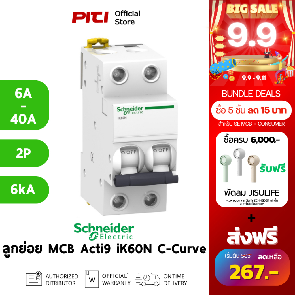 Schneider ลูกย่อย A9K272 6A - 40A 2P 6kA (IEC/EN 60898-1) iK60N C-curve Acti9 MCB