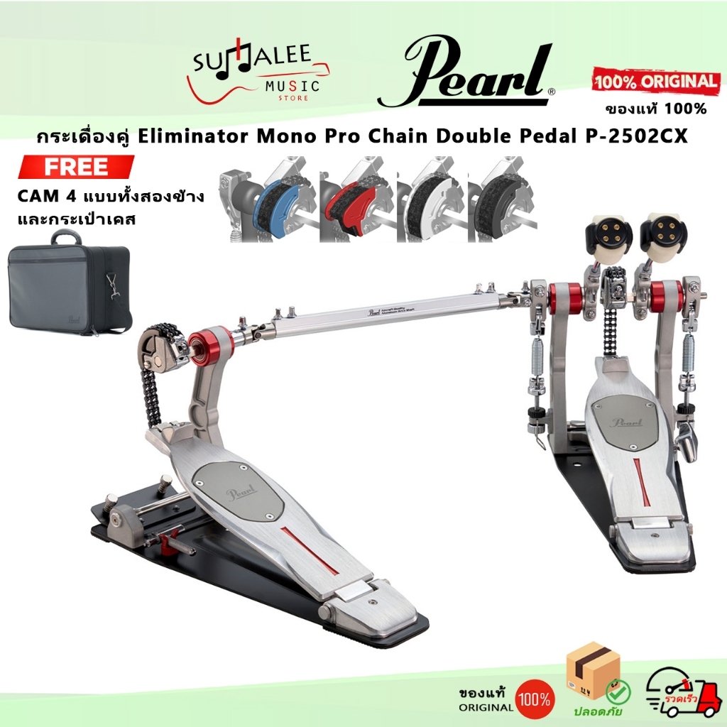 กระเดื่องคู่ โซ่คู่ Pearl Eliminator Mono Pro P-2502CX ฟรีกระเป๋ากระเดื่องและ Interchangeable Cams