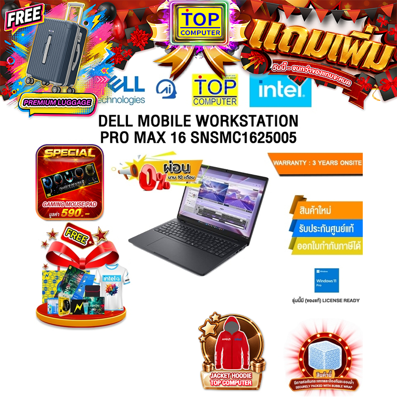 [ผ่อน 0% 10 เดือน]DELL MOBILE WORKSTATION PRO MAX 16 SNSMC1625005 /Ultra 7 255H/ประกัน 3 Years Onsit