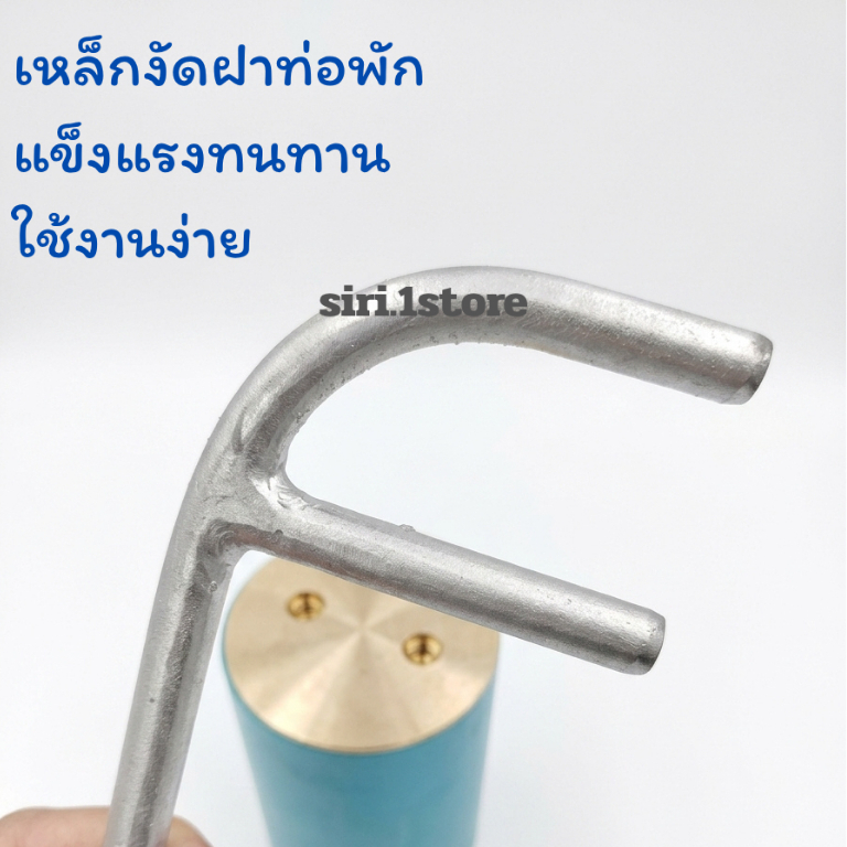 เหล็กงัดฝาท่อ ตะขอเปิดฝาท่อ เหล็กยกฝาบ่อพัก แข็งแรง ทนทาน ใช้งานง่าย