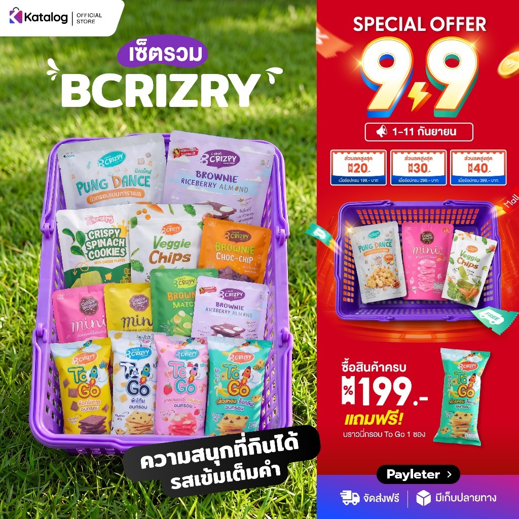 BCriszpy บราวนี่กรอบ & คุกกี้กรอบ เนยแท้ รสชาติเข้มข้น หวานน้อย หลายรสชาติ (เก็บเงินปลายทางได้)