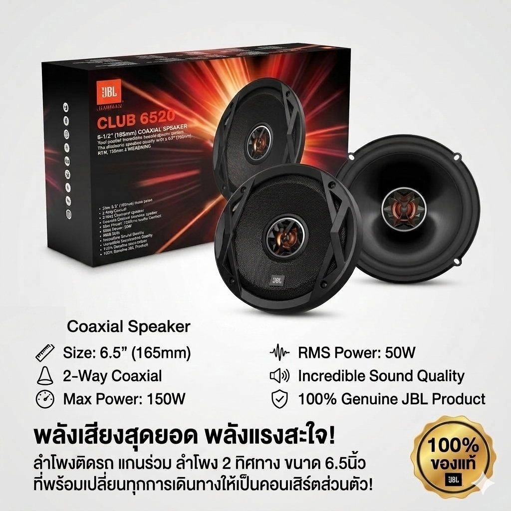 🔊 ลำโพงแกนร่วม6.5 นิ้ว JBL CLUB 6520 /ลำโพงแยกชิ้น JBL CLUB 6500C มีให้เลือก2รุ่น พร้อมส่ง