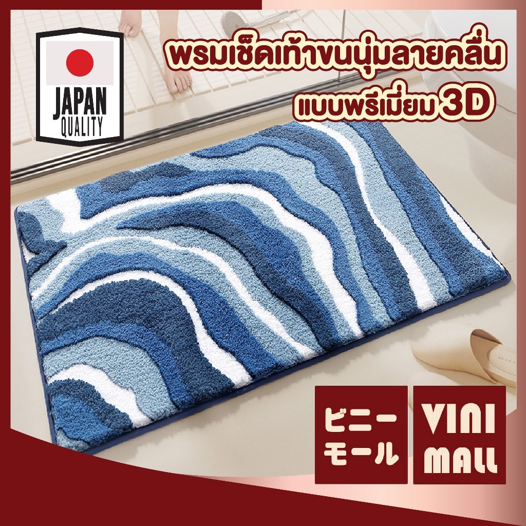 【VINIMALL คุณภาพดี】พรมเช็ดเท้าห้องน้ำ ลายคลื่น พรมกันลื่น ซับน้ำได้ดี แห้งไว สไตล์มินิมอล MM418
