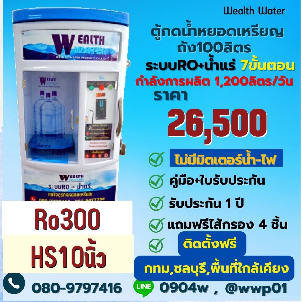 ตู้น้ำหยอดเหรียญขนาดเล็ก100ลิตรรุ่นไม่มีมิตเตอร์น้ำไฟ7ขั้นตอนRO+น้ำแร่ กำลังผลิต 1200 ลิตรต่อวัน