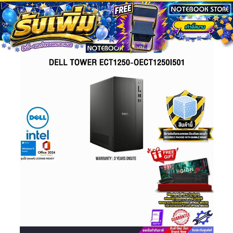 DELL TOWER ECT1250-OECT1250I501 / i5-14400 /ประกัน 3 Years Onsite