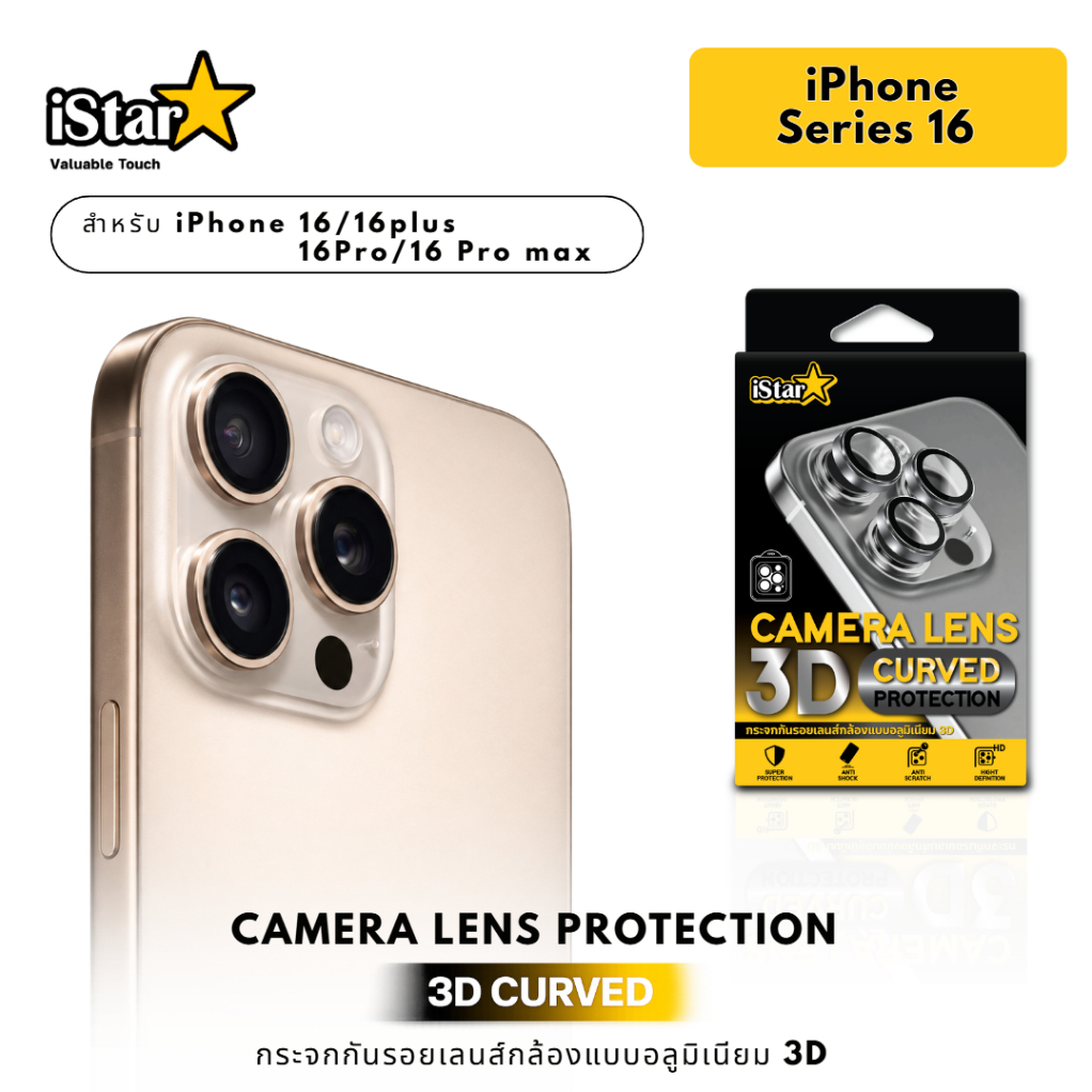 iStar ฟิล์ม เลนส์กล้อง ฟิล์มกระจก 3D For iPhone 16ProMax 16Pro 16Plus 16