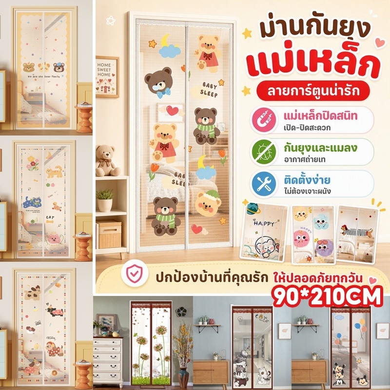 ม่านประตู ป้องกันยุง ตาข่ายกันแมลง เปิดปิดอัตโนมัติ ติดตั้งง่าย ฉากกั้นห้องนอน ห้องครัว ลายการ์ตูน