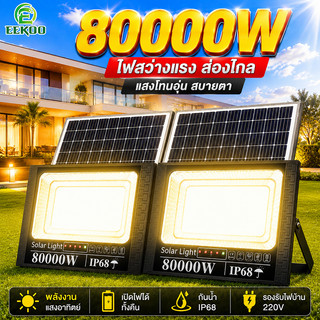 EEKOO【ซื้อ1แถม1】ไฟโซล่าเซลล์ 80000W Warm Light LED ไฟสปอร์ตไลท์ IP68 กันน้ำ กันฟ้าผ่า ไฟกลางแจ้งพลังงานแสงอาทิตย