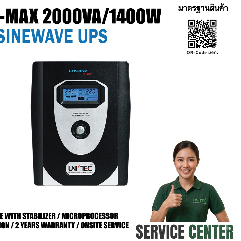 [UPS] HYPERMAX 2000VA/1400W เพียวซายน์เวฟ100% สำหรับคอมประกอบและคอมทุกชนิด ของแท้ ประกัน 2 ปี Servic