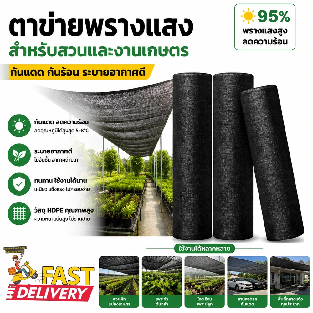 สแลนบังแดด บังแดดได้ถึง95% มีความยาว 30/50/100เมตร เหมาะสำหรับลานจอดรถ สวนผัก ฟาร์มเลี้ยงสัตว์ปีก และงานจัดสวน