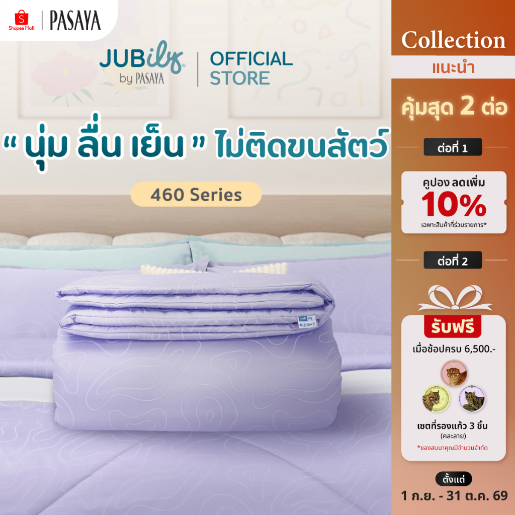 JUB.ILoveyou - ผ้าห่มนวมสำเร็จรูป 6 ฟุต , 3.5 ฟุต - AIRY COLLECTION 460 SERIES