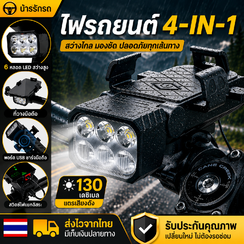 6000mAh ไฟหน้า LED จักรยาน กันน้ำ ความจุใหญ่ พร้อมชาร์จUSB ใช้เป็นพาวเวอร์แบงค์ ไฟฉาย และแตรได้