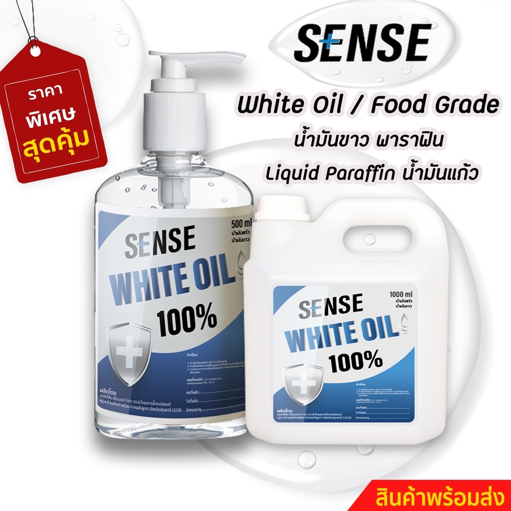 [SENSE] White Oil / Food Grade น้ำมันขาว พาราฟินเหลว น้ำมันแก้ว 📍ส่งไวทันใจ📍