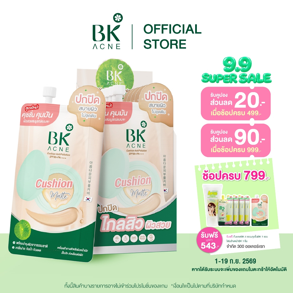 BK Acne Cushion AntiPollution SPF50+ PA++ FG1071 คุชชั่น BK คุชชั่นสิวผิวเกาหลี ปกปิด คุมมัน 7g