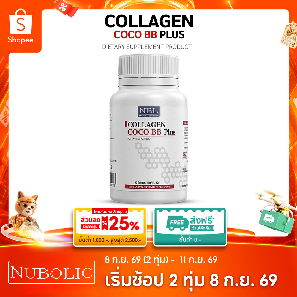 NBL Collagen COCO BB Plus คอลลาเจน สูตรผิวฉ่ำโกลว์ อิ่มน้ำ (30 Capsule)