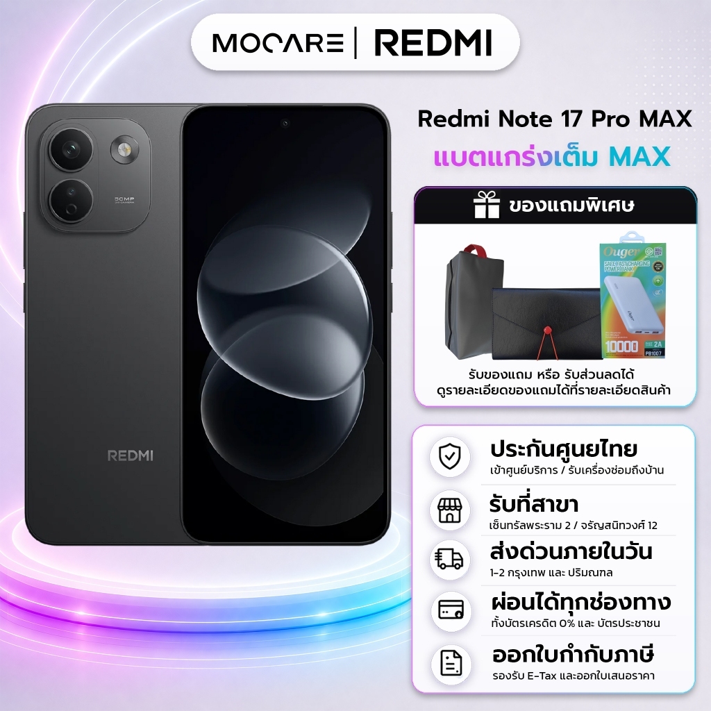 Redmi Note 17 Pro Max (8+512/8+256) เครื่องแท้ โทรศัพท์มือถือ ประกันศูนย์ไทย ส่งด่วน | Mocare