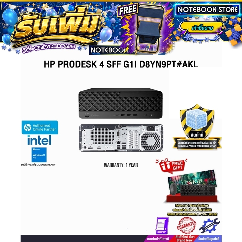 HP PRODESK 4 SFF G1I D8YN9PT#AKL /Ultra 5 225/ประกัน 1 Year