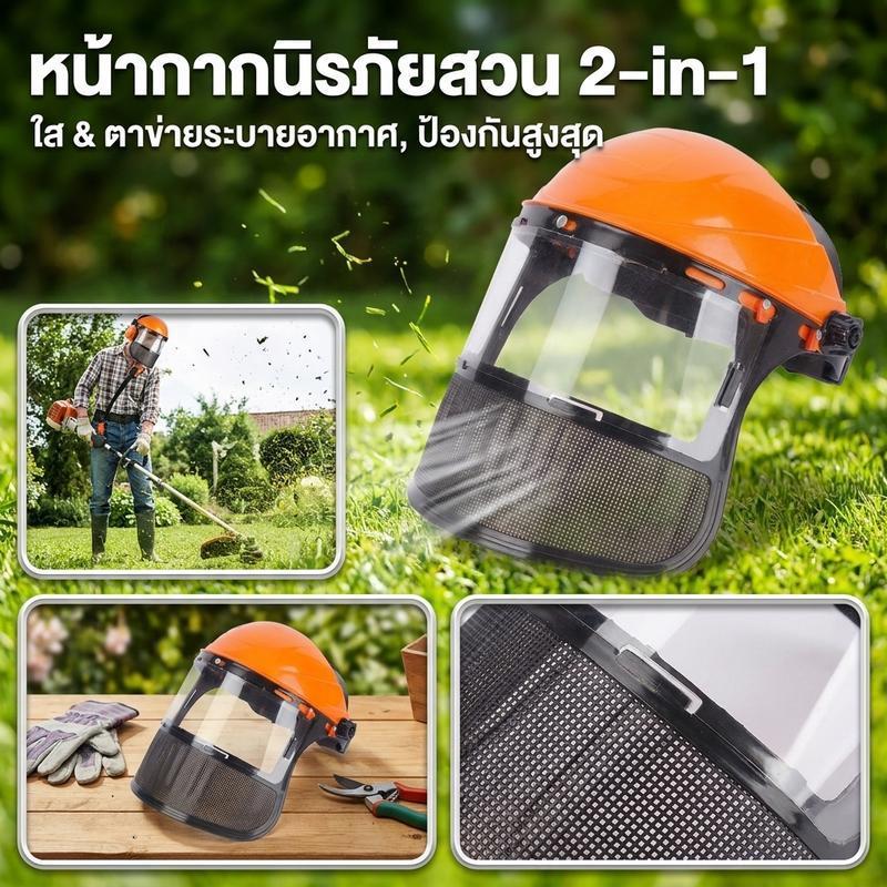 หน้ากากตัดหญ้า PVC กึ่งโปร่งใส 2 in 1 หน้ากากป้องกันสำหรับงานสวน