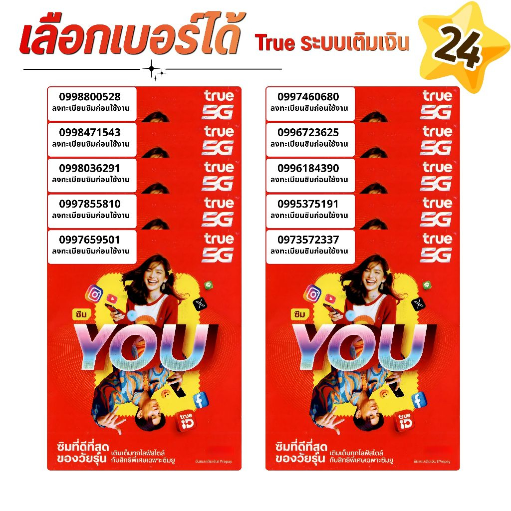 True move ซิม You ระบบเติมเงิน ยังไม่ลงทะเบียน เลือกเบอร์ได้ สมัครโปรเน็ตลูกค้าใหม่ได้ค่ะ (24)