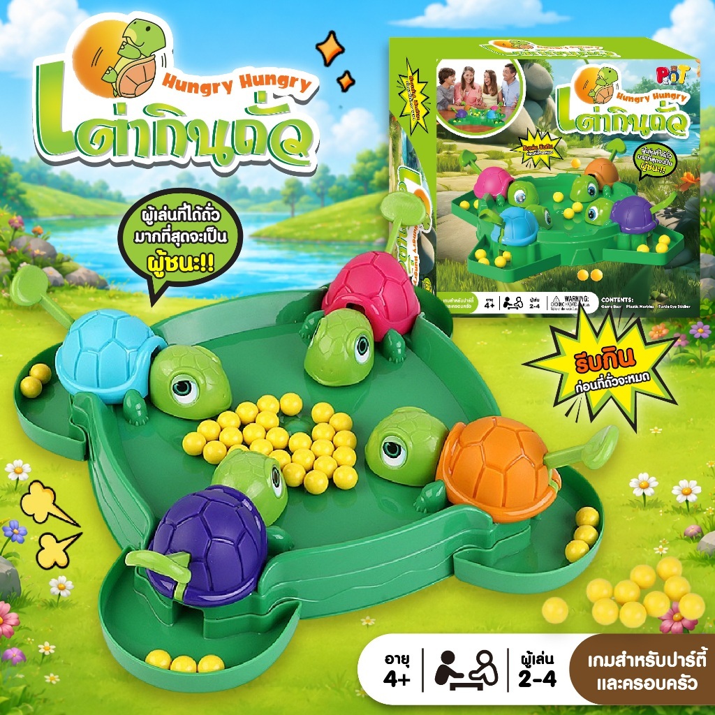 เต่าหิวกินถั่ว เกมครอบครัว turtle eating bean เกมบนโต๊ะ ของเล่นเด็ก เกมตะกละ เกมการแข่งขัน เต่ากินไข่ ของเล่นเด็ก