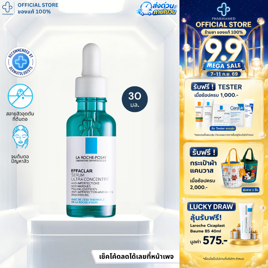 [ส่งด่วน] La Roche Posay Effaclar Serum 30ml ลาโรช โพเซย์ เซรั่ม จบต้นตอปัญหาสิว ด้วยเซรั่มสลายสิว