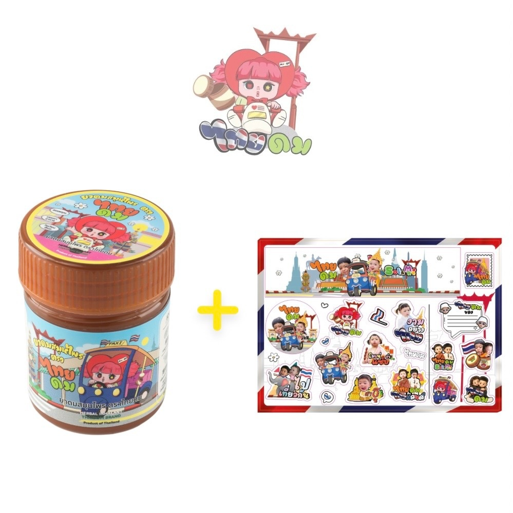 [เซ็ตไทยดมตุ๊กตุ๊ก Limited 1 กระปุก + สติกเกอร์V4 1 แผ่น] THAIDOM x MOODY Limited ตุ๊กตุ๊ก ไทยดม ยาดมสมุนไพร