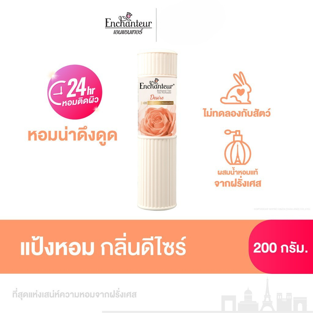 เอนแชนเทอร์ แป้งหอม ดีไซร์ 200 ก. Enchanteur Talcum 200 g Desire
