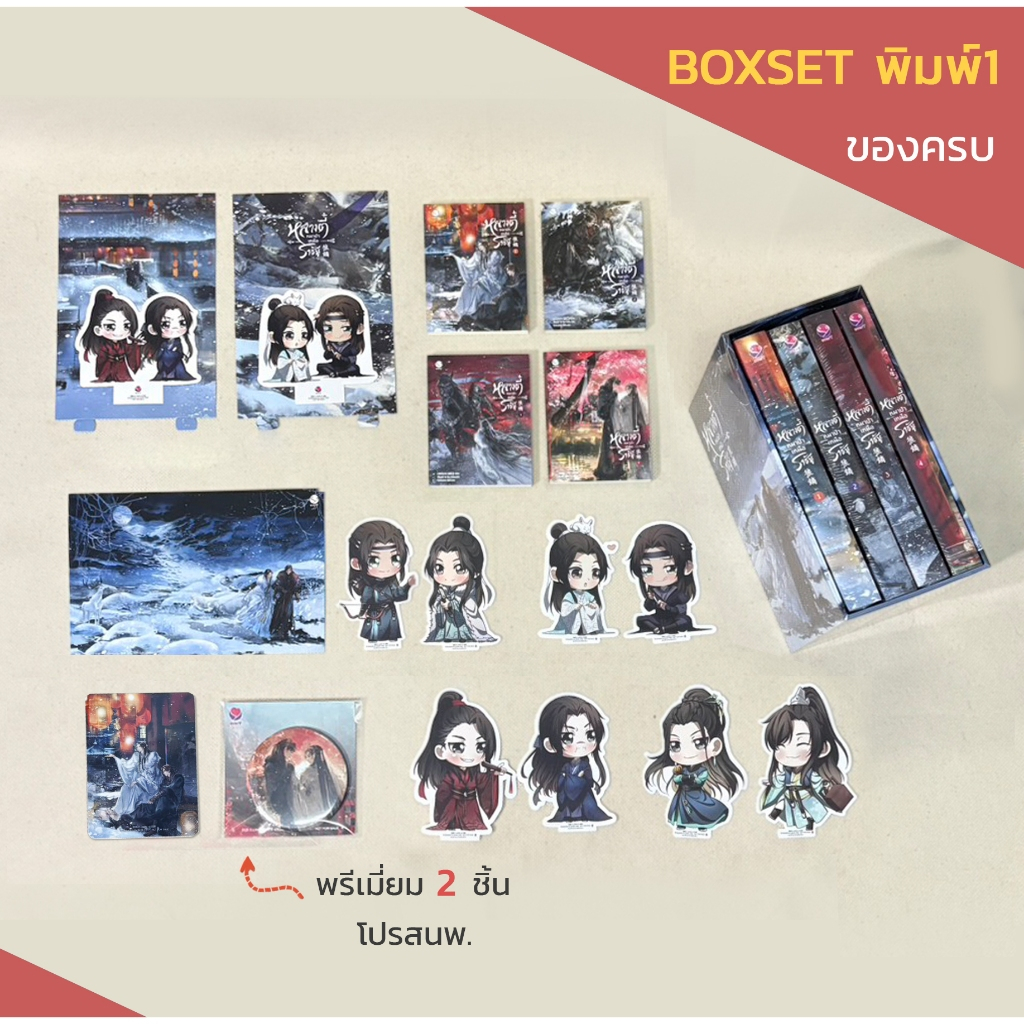 [มือ1 ในซีล] Boxset หลางตี๋หมาป่าเหนือราชัน เล่ม 1-4 พิมพ์1 รอบจองของครบ + พรีเมี่ยม
