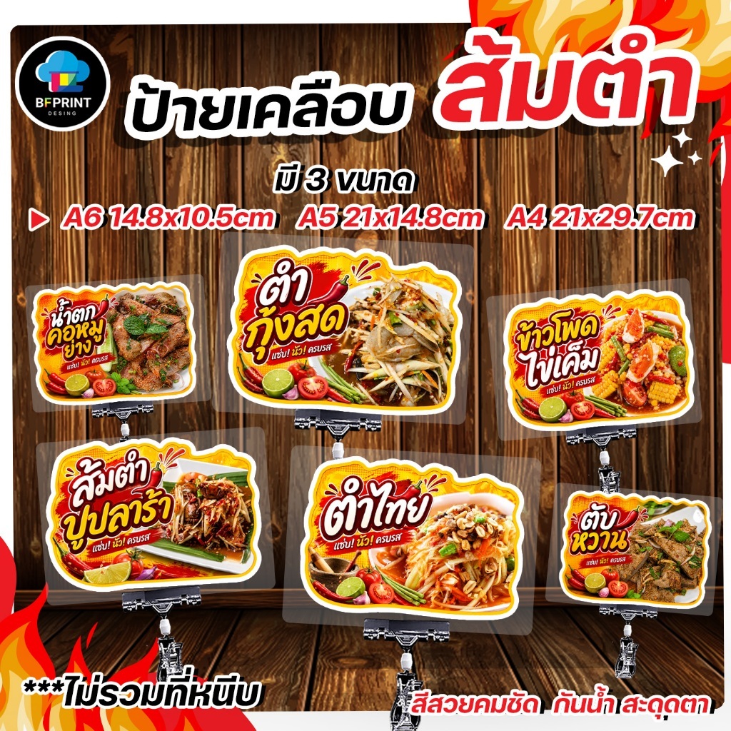 ป้ายเคลือบ ส้มตำ ไก่ย่าง สีสวยคมชัด มีหลายขนาด
