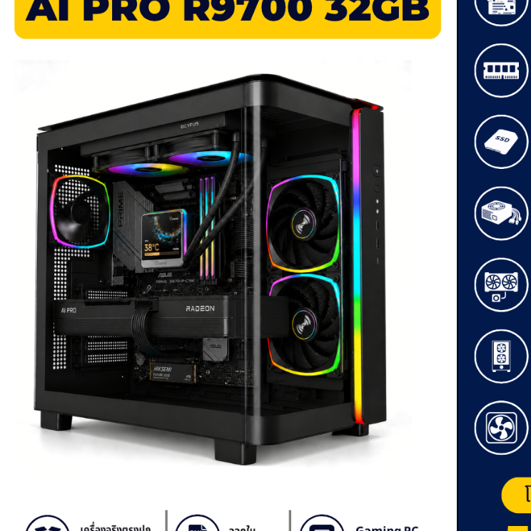 คอมประกอบ AI / Workstation AMD Ryzen 9 9950X AMD Radeon AI PRO R9700 32GB RAM 64GB SSD 4TB WiFi LCD 