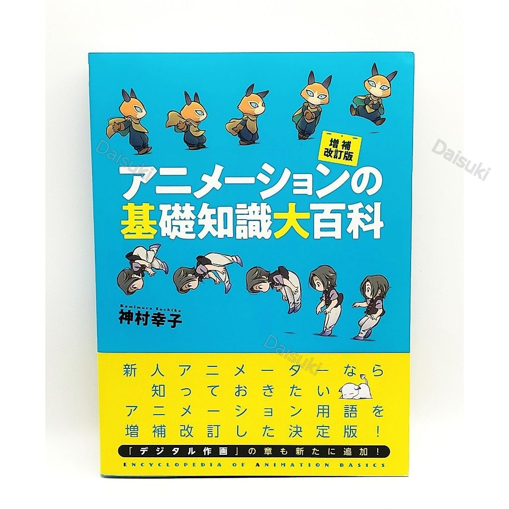 Encyclopedia of Basic Knowledge of Animation Book