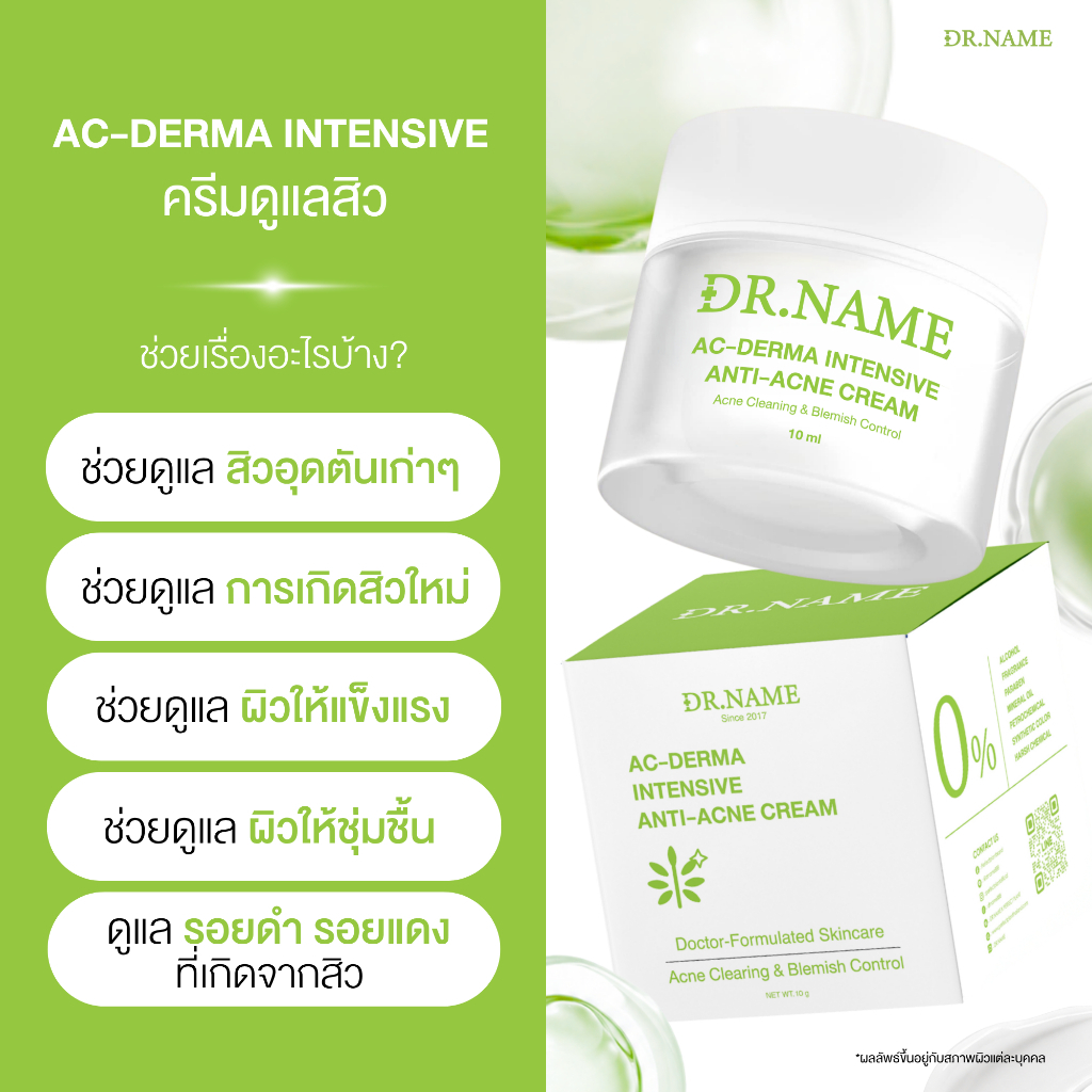 DR.NAME × Perfect Plant كريم حب الشباب — صورة 3