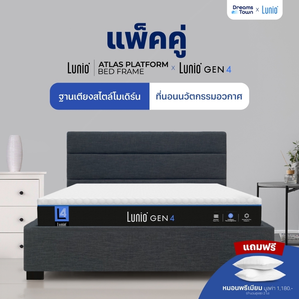 [เซ็ตสุดคุ้ม] Lunio Gen4+Lunio Atlas ที่นอนยางพาราแท้ เกรดพรีเมียม มาพร้อมเตียงไม้อัดคุณภาพสูง ดีไซน