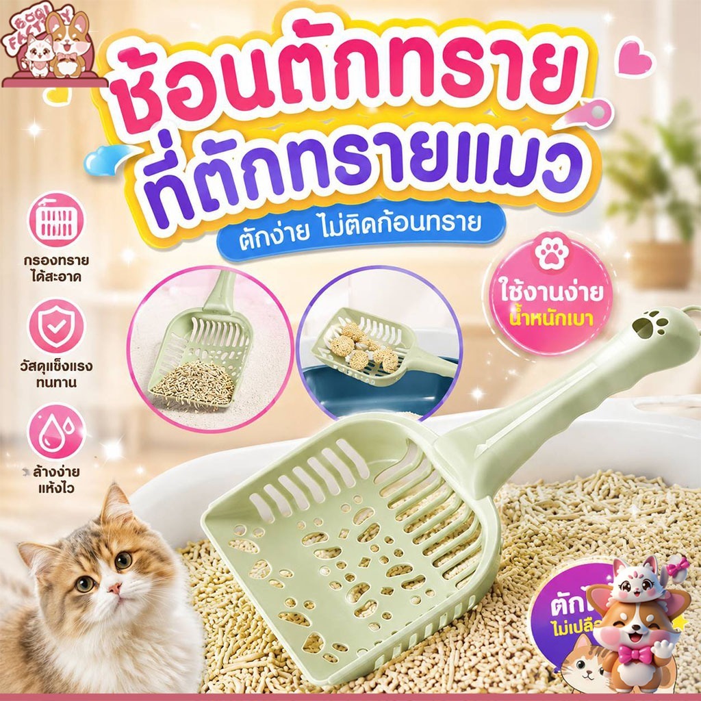 Boqi factory ที่ตักทรายแมว ที่ตักทราย รูปแมว ขนาด 10.5 x 4.5 นิ้ว 0078#
