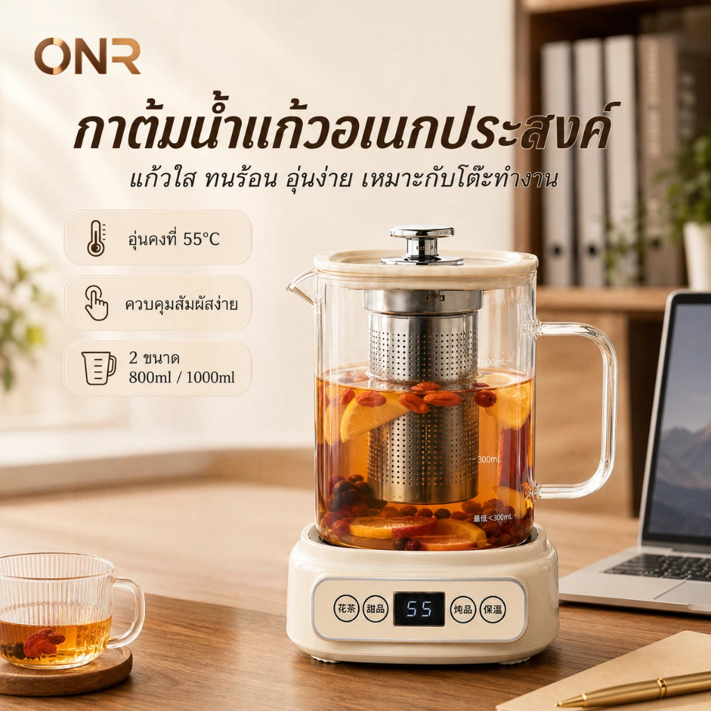 ONR กาชงชาไฟฟ้าดีไซน์มินิมอล 800/1000ml แก้วบอโรซิลิเกต ตะแกรงชา ระบบสัมผัส อุ่นคงที่ 55°C 360W