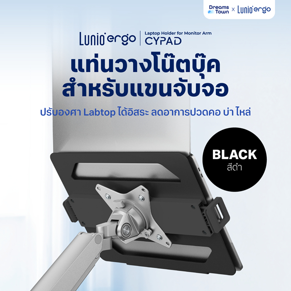 Lunio Ergo Cypad แท่นวางโน็ตบุ๊ค แท่นวางแลปท็อป สีดำ สำหรับใช้ร่วมกับแขนจับจอ ช่วยลดความร้อนสะสม ประหยัดพื้นที่