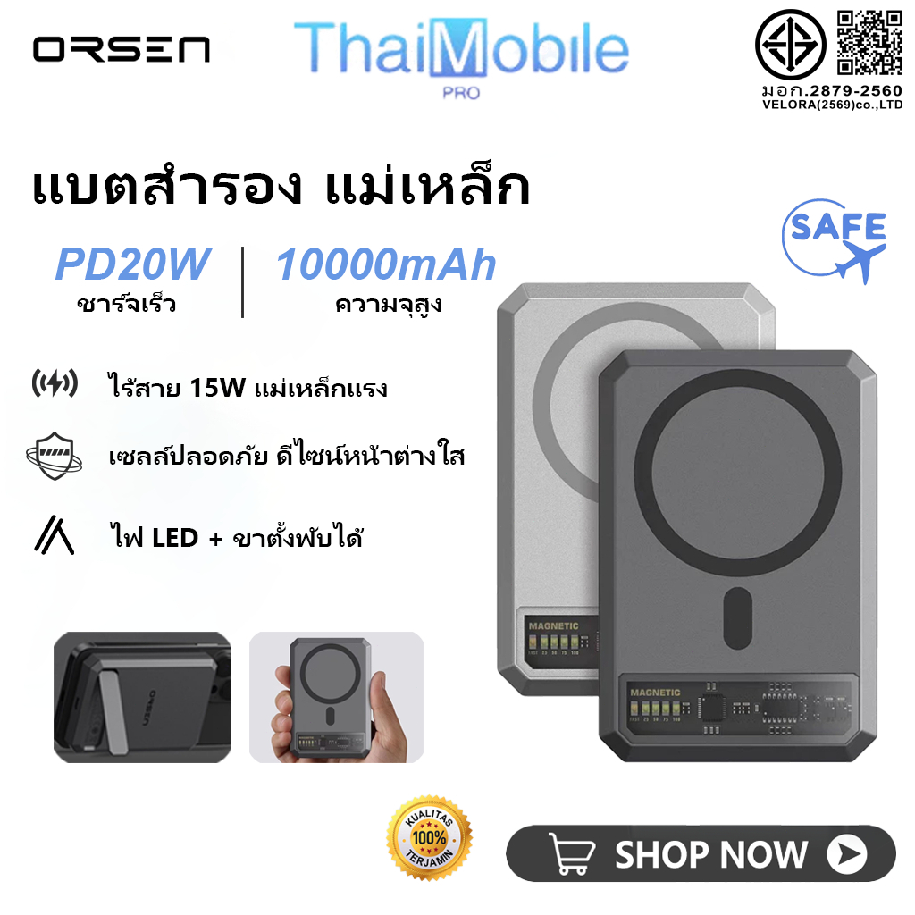 Power bank Orsen by Eloop EW54 Magsafe 10000mAh PD20W Fast Charge Wireless พาวเวอร์แบงก์ ขาตั้งพับได