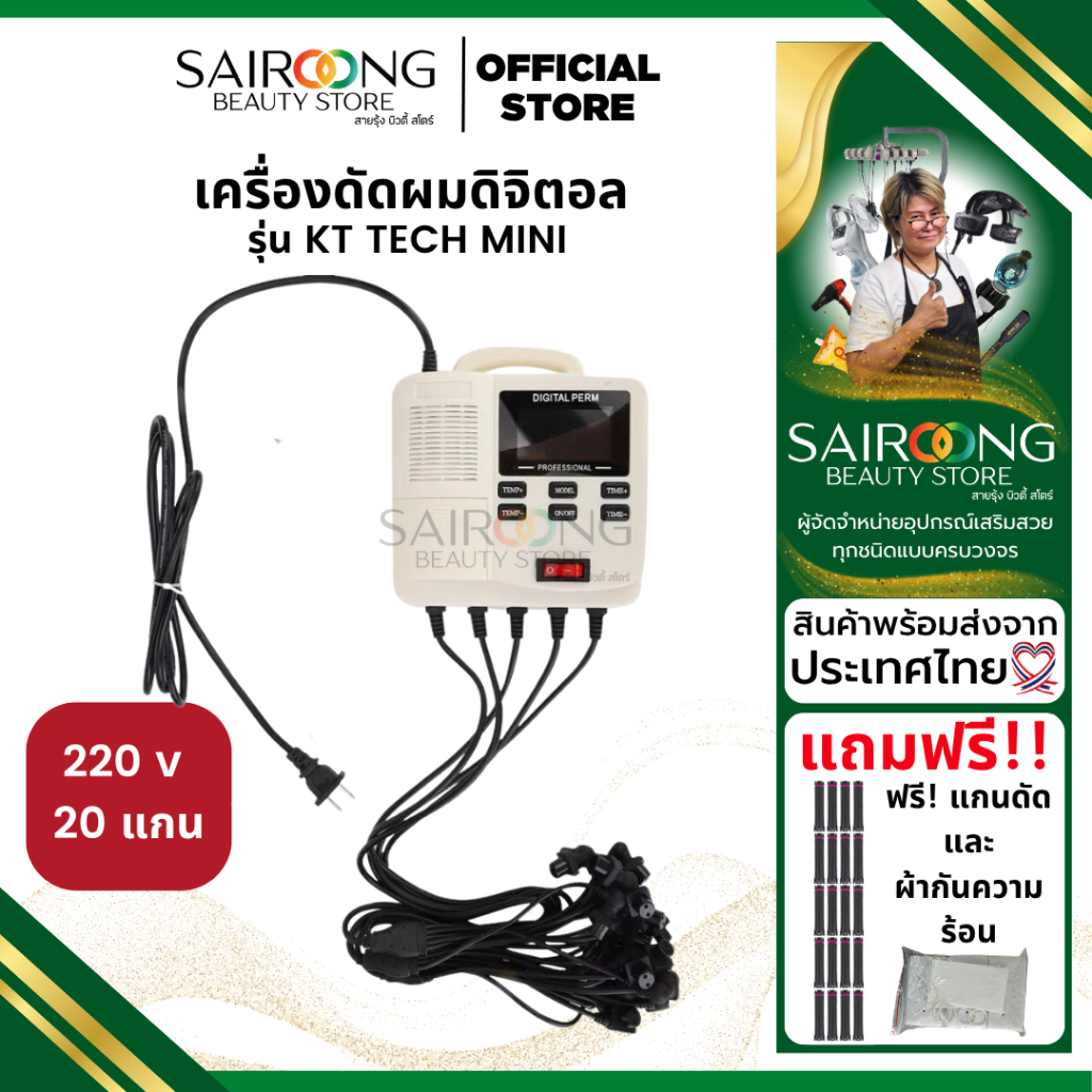 [พร้อมส่ง มีประกัน] เครื่องดัดผมดิจิตอล รุ่น KT TECH MINI [220v 20 แกน] เครื่องดัดผม ดัดสปาเพิร์ม