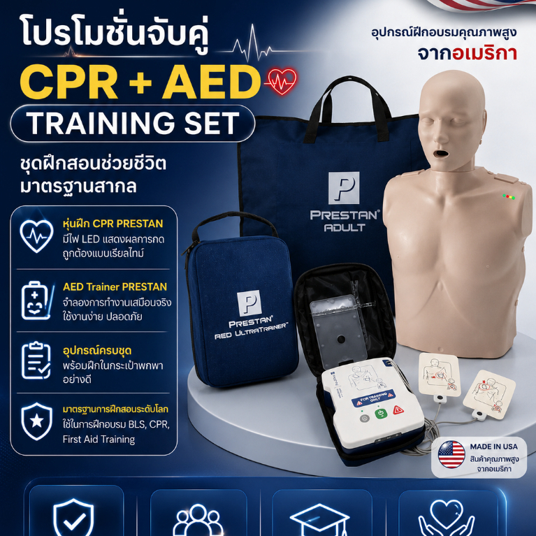 โปรหุ่นcpr แถม aed Trainer หุ่น cpr มีไฟแสดงผล เครื่อง aed ฝึกสอน หุ่นจำลองปั๊มหัวใจ รับประกัน 1 ปี