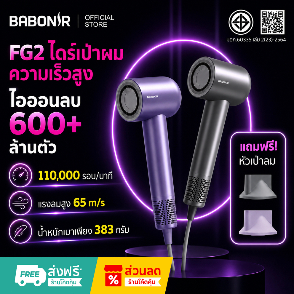 Babonir ไดร์เป่าผมความเร็วสูง มาพร้อมไอออนลบ 600 ล้านตัว ดูแลผมด้วยอุณหภูมิคงที่ รับประกัน 1 ปี