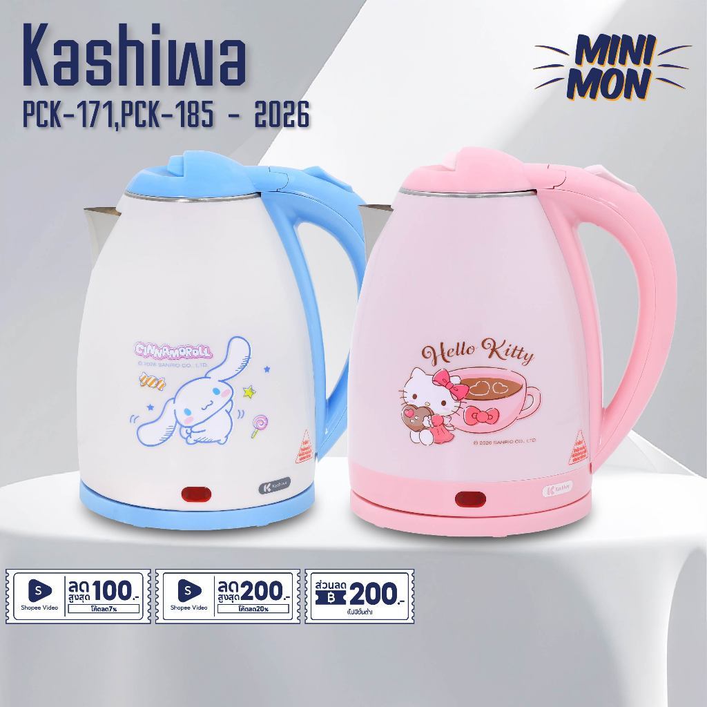 Sanrio กาต้มน้ำไฟฟ้าไร้สาย รุ่น PCK-171, PCK-185, PCK-194 ขนาด 1.8 ลิตร กำลังไฟ 1500 วัตต์