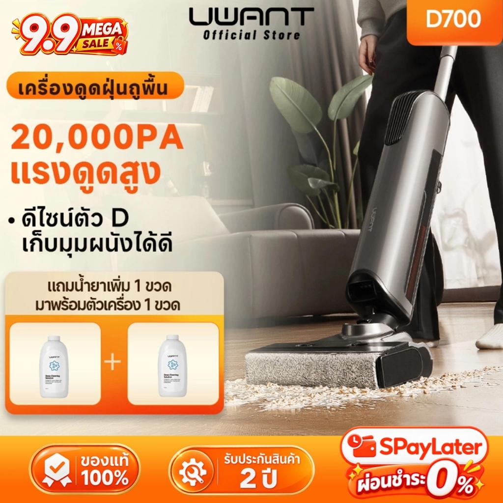 【พร้อมส่ง】Uwant D700 เครื่องล้างพื้น 20000Pa โหมด AI ตรวจจับอัจฉริยะ หัวแปรงรูปตัว D ลมร้อน 65° พื้น