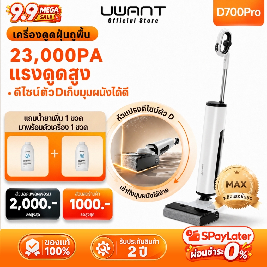 【All-in-One】Uwant D700/Pro เครื่องล้างพื้น 23000Pa โหมด AI ตรวจจับอัจฉริยะ หัวแปรงรูปตัว D เข้าซอกมุ