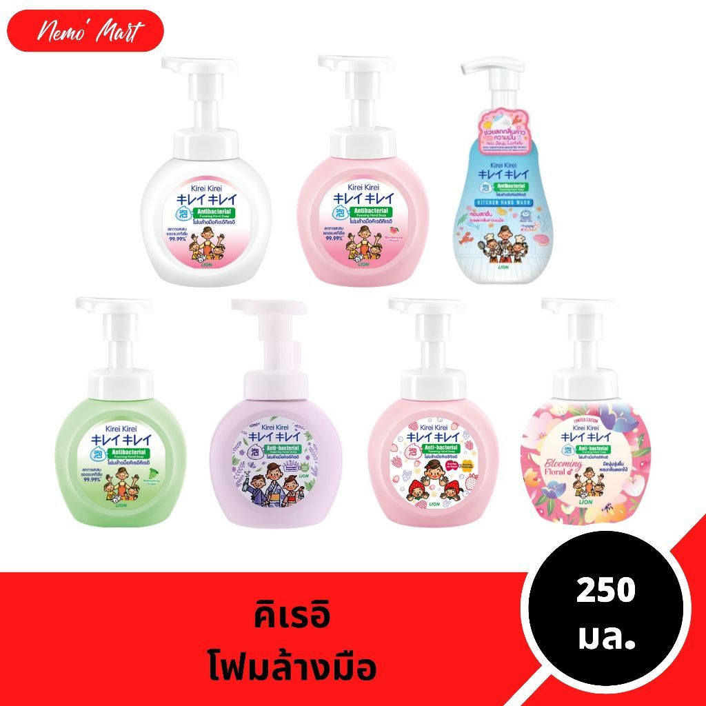 โฟมล้างมือ (1 ขวด) คิเรอิ คิเรอิ ขวดปั๊ม ปริมาณ 250 มล. มีให้เลือก 7 สูตร