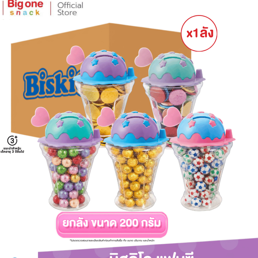 บิสคิโอ แฟนซี ช็อคโกแลตเหรียญ และ ช็อกโกแลตบอล 200ก. (ยกลัง1x12)