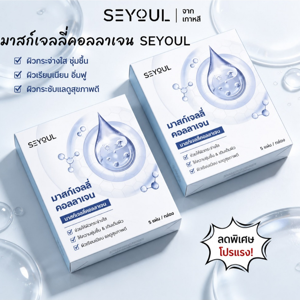 Seyoul Collagen Jelly Mask Original, Sleeping Mask Collagen สําหรับไวท์เทนนิ่งและมอยซ์เจอร์ไรเซอร์ผิ