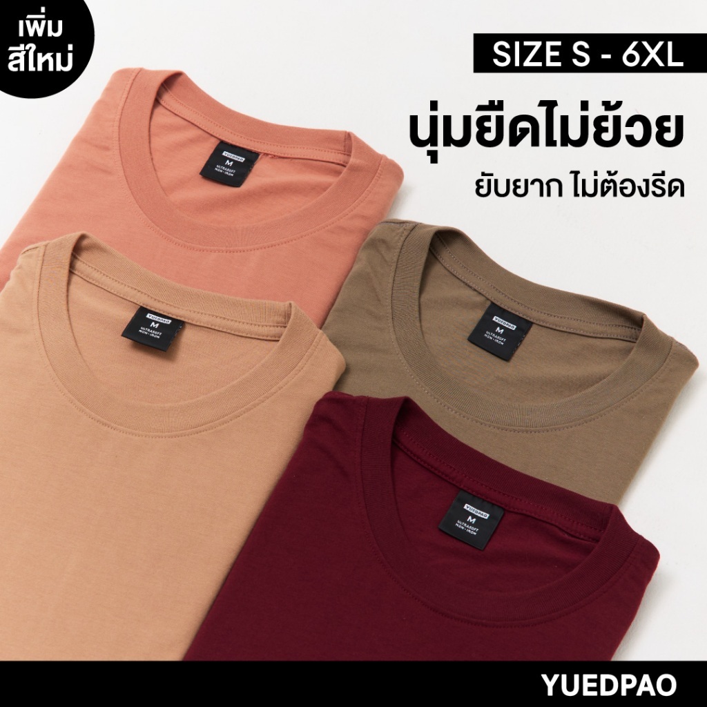 Yuedpao Ultrasoft Non-Iron (Unisex) - Round Neck เสื้อยืดคอกลม สีพื้น ผ้านุ่ม ใส่สบาย ไม่ต้องรีด เสื้อยืดเปล่า Set Lava