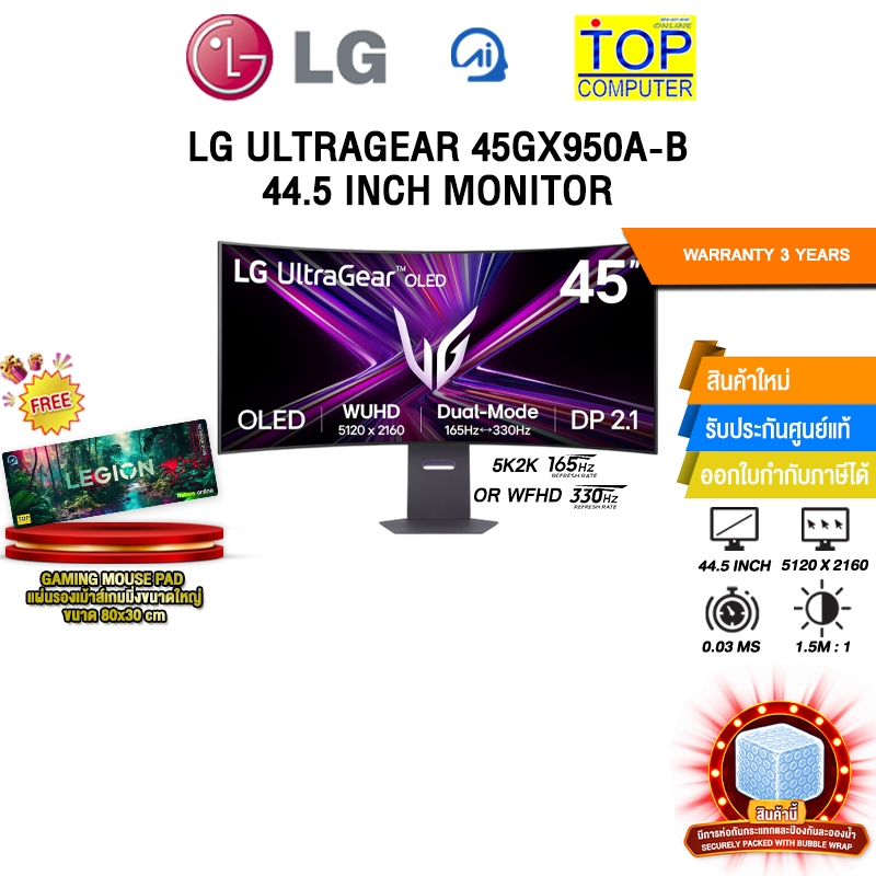 LG ULTRAGEAR 45GX950A-B 44.5 INCH MONITOR (OLED 5K2K 165Hz WFHD 330Hz Dual Mode ) /ประกัน 3 Years
