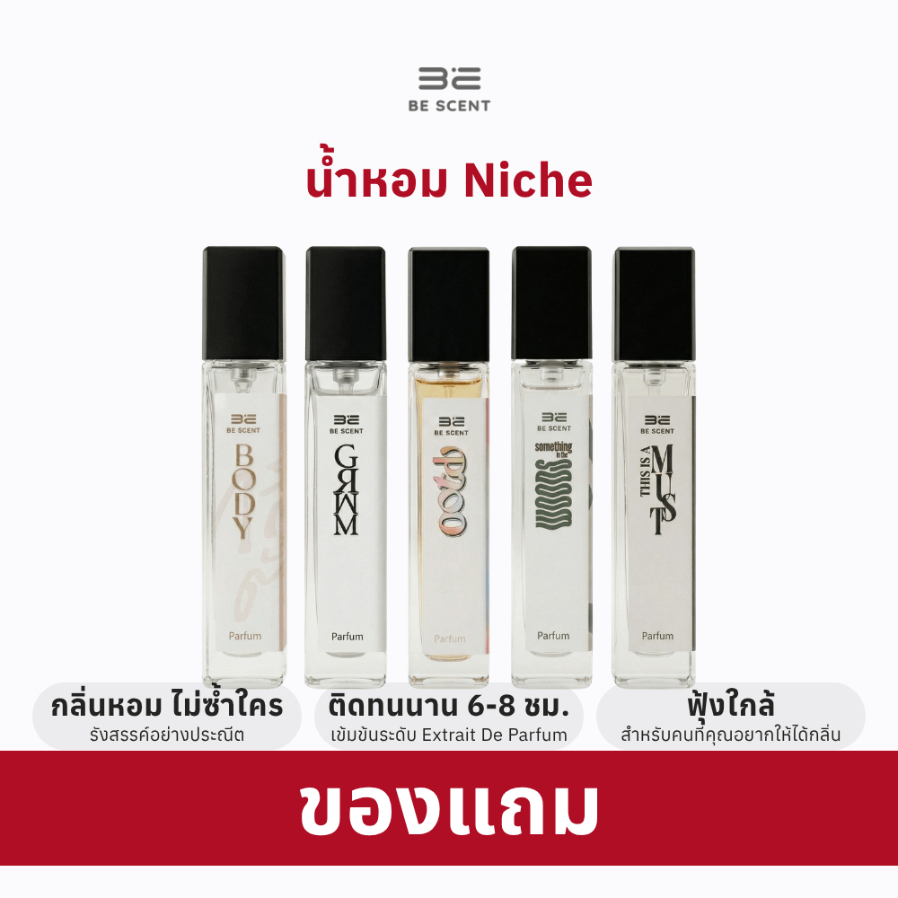 [สินค้าแคมเปญ] BE SCENT PARFUM น้ำหอมพรีเมียม กลิ่น Unisex ติดทน 6-8 ชม. มีเอกลักษณ์ไม่ซ้ำใคร ขนาด 9 มล.